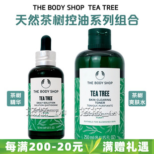 修护暗疮祛痘去痘印精油 英国TheBodyShop茶树控油修复精华液