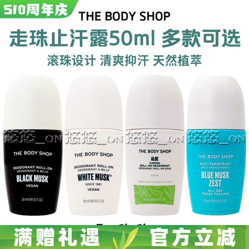 英国英国经典麝香走珠止汗露