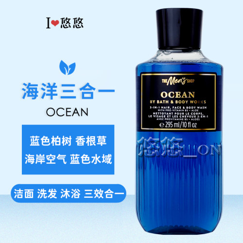 海洋洁面洗发沐浴三合一