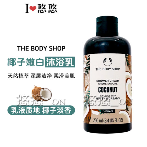 英国THEBODYSHOP奶香椰子沐浴乳
