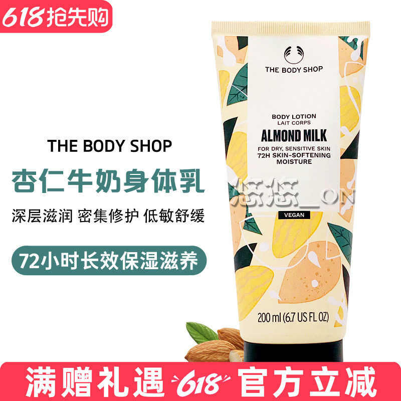 英国Thebodyshop美体小铺杏仁牛奶身体乳滋润保湿香体嫩白润肤乳