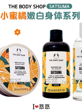美体小铺小蜜橘香体保湿身体霜