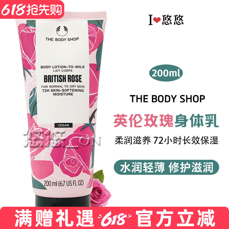 Thebodyshop美体小铺英伦玫瑰亮肌身体乳润肤乳香体嫩白身体乳