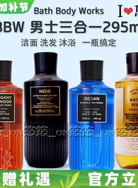 美国BBW男士清爽保湿洗面奶洗发水沐浴露三合一Bath & Body Works