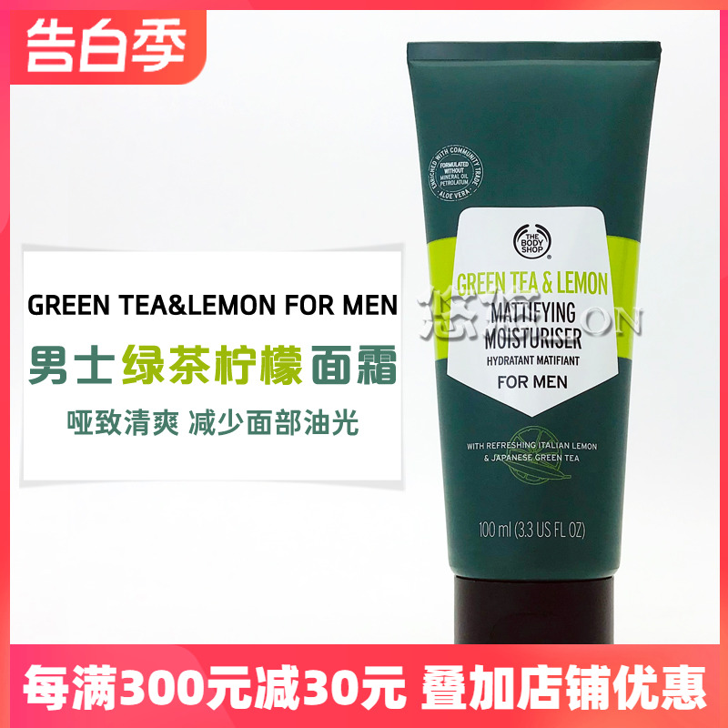 新款英国THE BODY SHOP男士绿茶柠檬控油净肤润肤霜润肤乳露 面霜