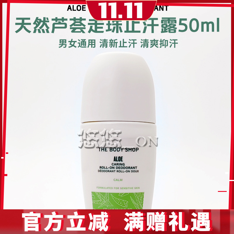 包邮新版英国美体小铺50ml止汗露