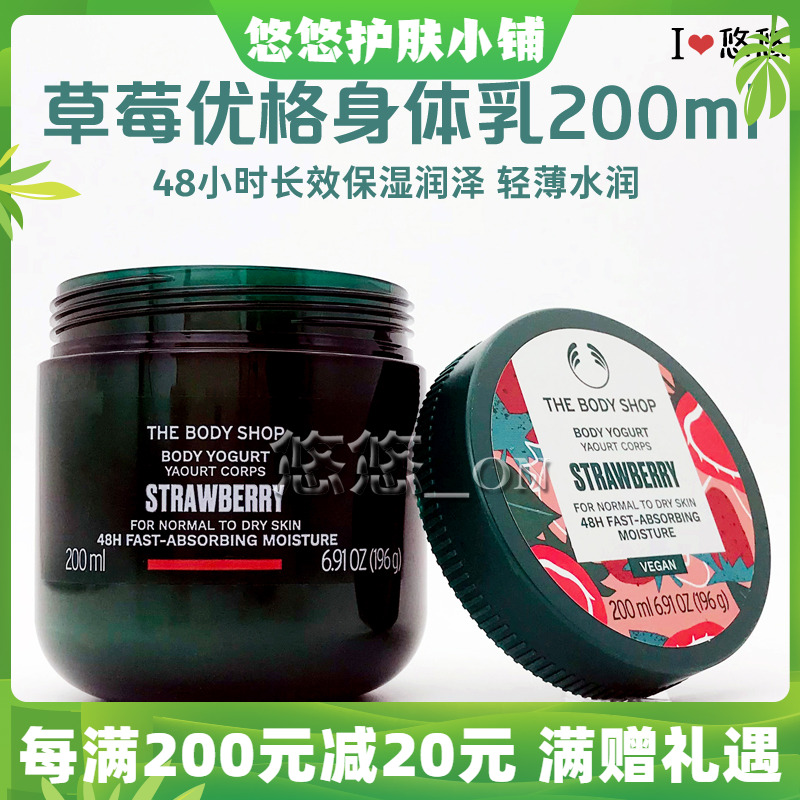 英国THE BODY SHOP身体乳草莓酸奶优格身体乳润肤乳香体保湿嫩白