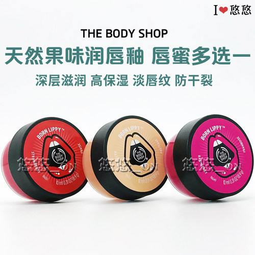 美体小铺润唇膏水果微闪润唇蜜