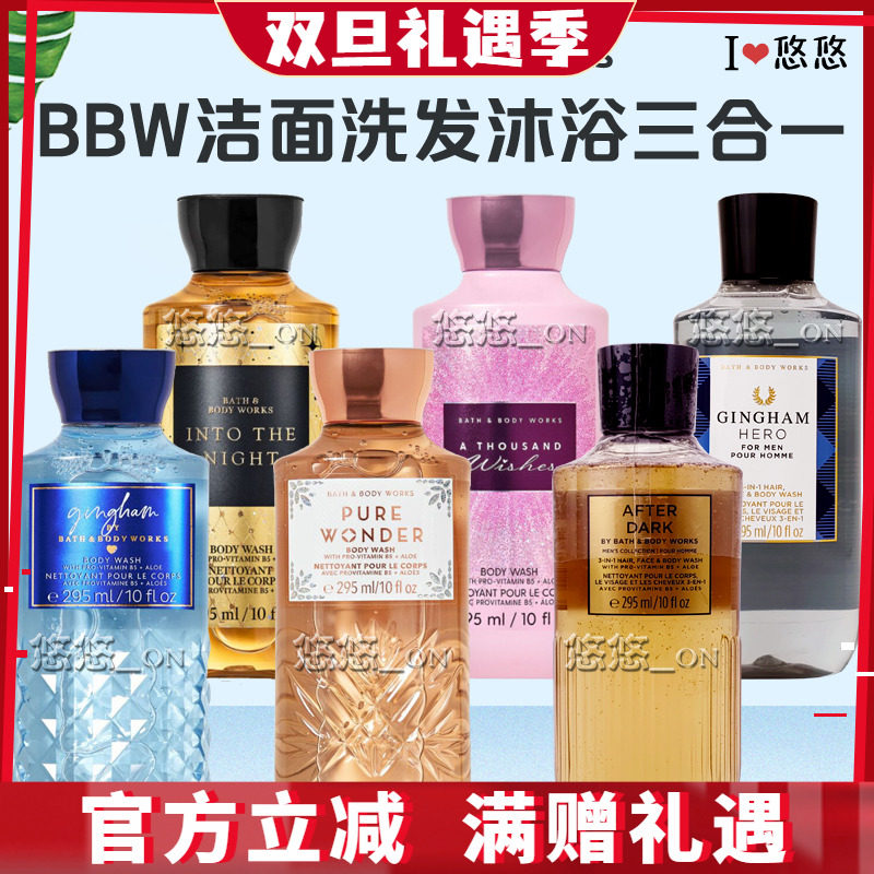 美国BBW沐浴露295ml洗发沐浴露