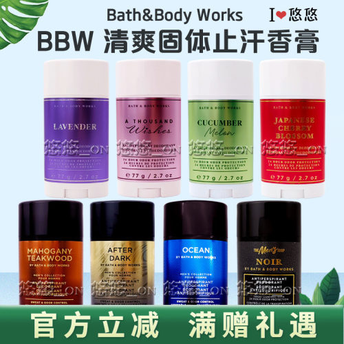 bbw男士固体止汗香膏清爽抑汗