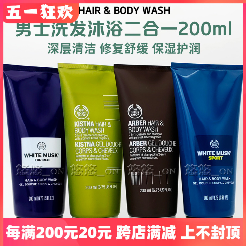 英国The body shop白麝香/亚柏/基斯特纳男士沐浴洗发二合一200ML-封面