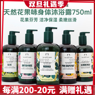 英国TheBodyShop沐浴露750ML辣木花西柚橄榄草莓玫瑰蜜桔清爽保湿