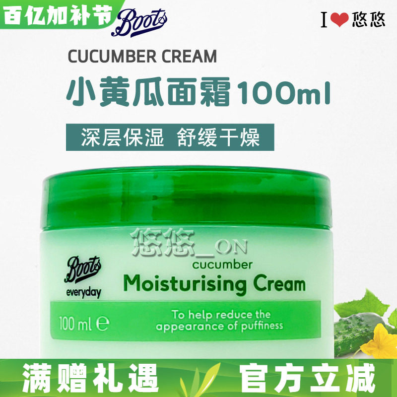 英国BOOTS博姿小黄瓜保湿润肤霜深层滋润乳液面霜清爽补水100ML