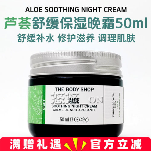 英国THE BODY SHOP美体小铺芦荟晚霜温和补水舒缓保湿修护面霜 - 封面
