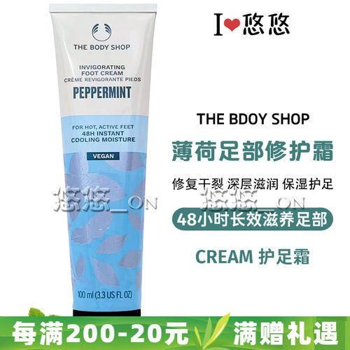 美体小铺薄荷修护足霜保湿护理霜