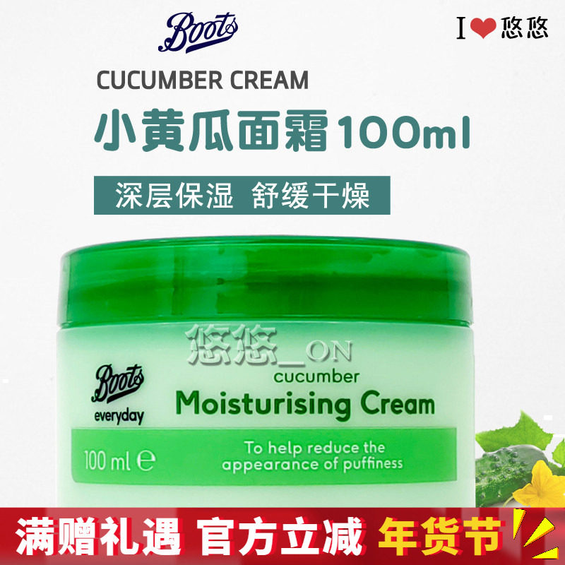 英国BOOTS博姿小黄瓜保湿润肤霜深层滋润乳液面霜清爽补水100ML