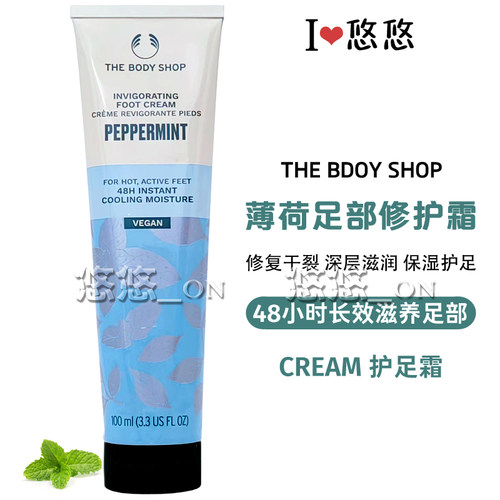 美体小铺薄荷修护足霜保湿护理霜