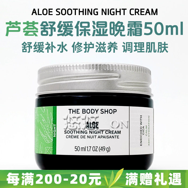 英国THE BODY SHOP美体小铺芦荟晚霜温和补水舒缓保湿修护面霜