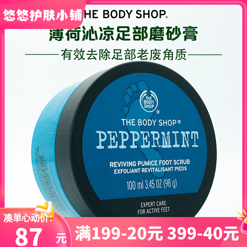英国 The body shop/美体小铺 薄荷足部磨砂膏去角质去粗糙100ml