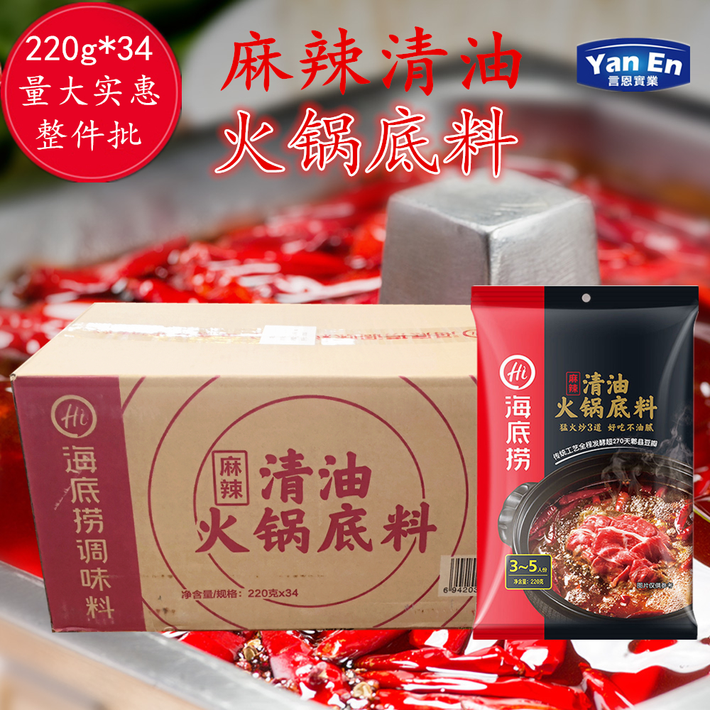 海底捞火锅底料220g*34袋清油火锅底料麻辣味石锅鱼在类目 粮油米面/南北干货/调味品, 调味品/果酱/沙拉, 调味料, 火锅调料中 - 来自Buy2taobao.com提供专业的淘宝代购服务