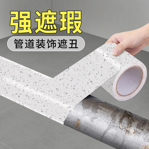 管道遮丑贴防水防晒自带背胶