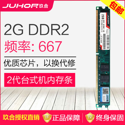 工厂直销 内存 玖合(JUHOR) DDR2 667 2G 台式机内存条 5300 PC2|msdalam kategori Perkakasan komputer/monitor/Komputer Zhou Bian, memori - dari Buy2taobao.com untuk memberikan perkhidmatan ejen Taobao profesional membeli