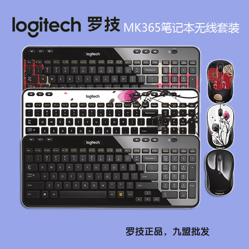 正品 羅技MK365多媒體無線鍵鼠套裝 筆記本鍵盤鼠標靜音套件