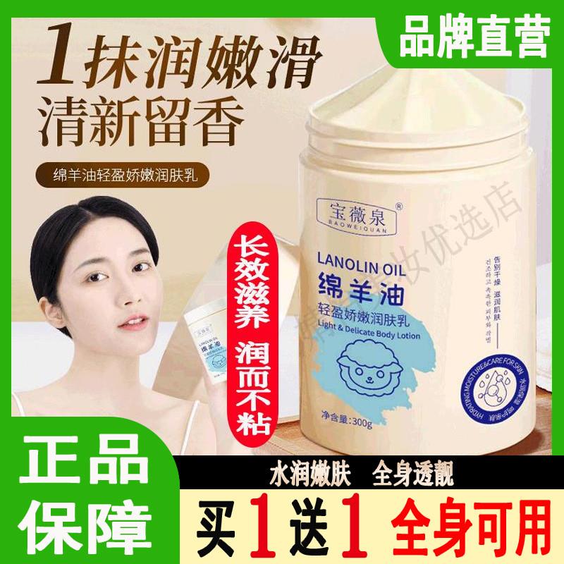 绵羊油身体乳全身可用保湿霜滋润补水持久留香体面霜润肤乳