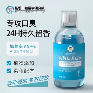 【牙医推荐爆款】牙石溶解漱口水洗牙齿污垢牙垢牙黄牙渍清理神器