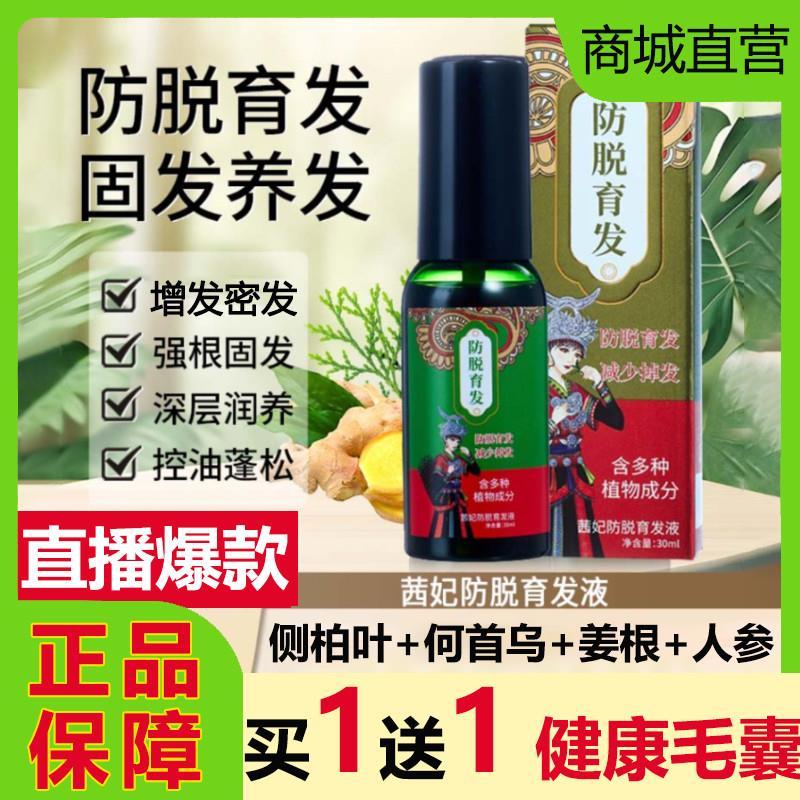 防脱育发精华液喷雾生发增密发何首乌侧柏叶人参滋养官方正品