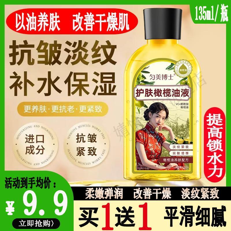 护肤橄榄油液面部甘油补水保湿护肤抗皱按摩官方正品女式