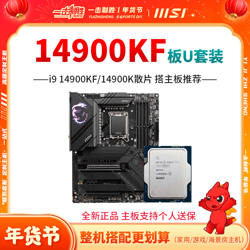 1代4i9 14900KF 14900K搭华硕微星B760M Z790CPU主板板U套