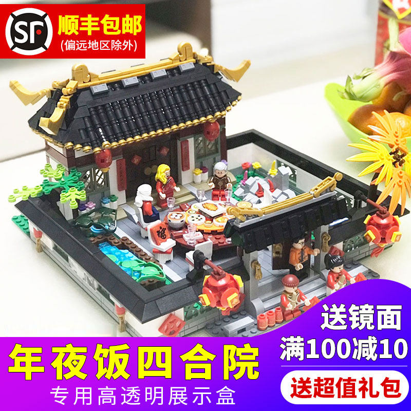 适用乐高610001潘洛斯年夜饭积木中国风四合院亚克力展示盒防尘罩|ruв категории плесень играть/Аниме/вокруг/cos/настольные игры, мультфильм/Аниме, Аниме электронной/реквизит/тетрадь - от Buy2taobao.com для оказания профессиональной услуги покупки агента Taobao