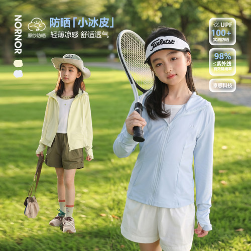 NORNOR女童防晒衣凉感轻薄收腰