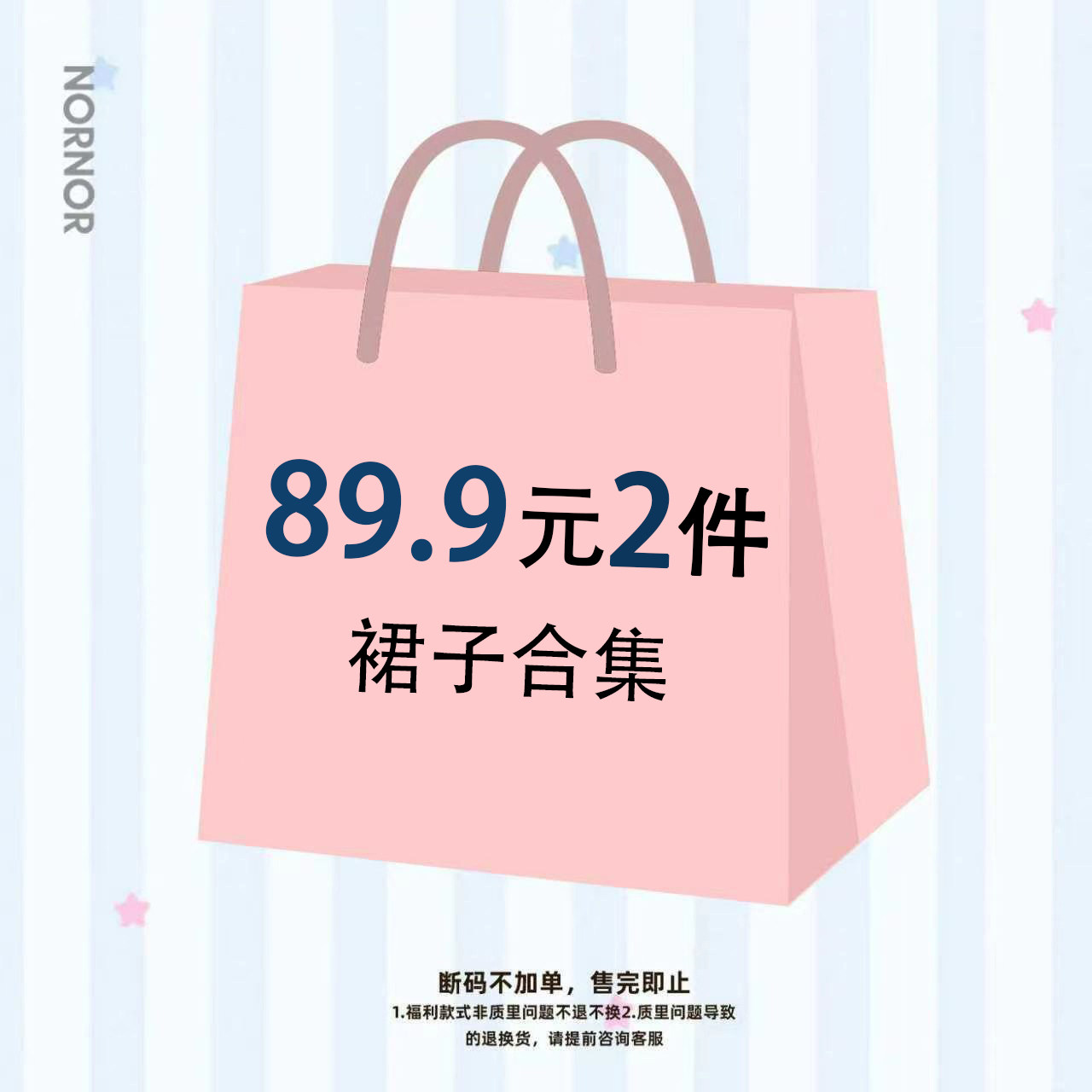 【618福利】89.9/2件 裙子合集