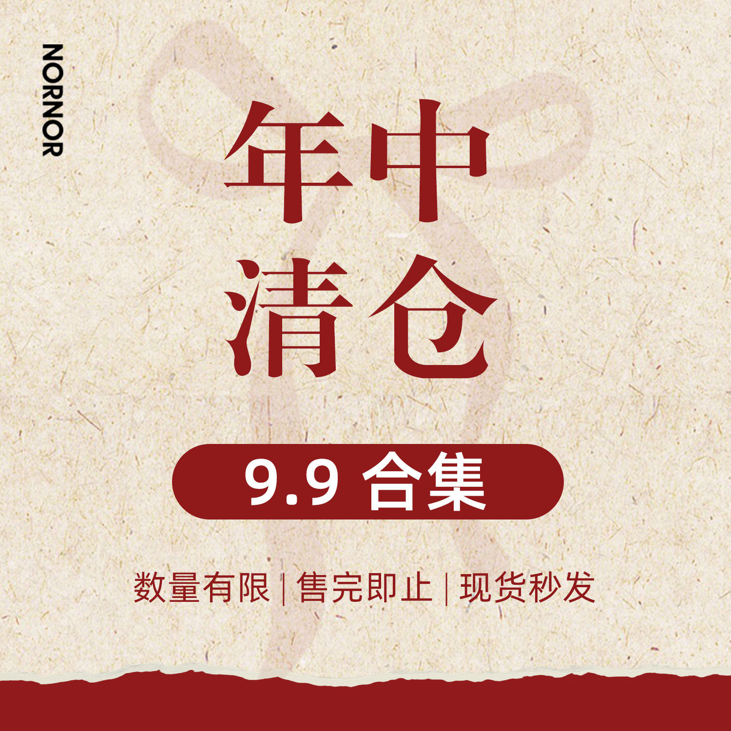 【9.9秒杀合集】618狂欢购 限时限量 抢抢抢!