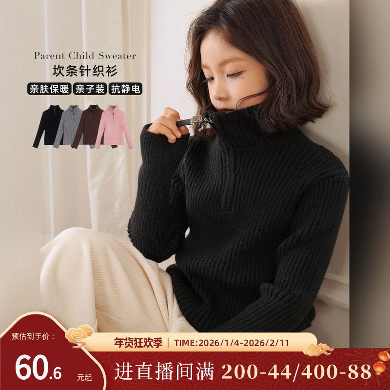NORNOR陈大猪童装亲子装母女2025秋冬新款女童高领针织衫休闲上衣,童装/婴儿装/亲子装,亲子装/亲子时装,淘宝优惠券,粉丝福利购,淘宝优惠卷