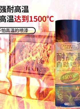 耐高温自喷漆1500度摩托车排气管防锈高温油漆汽车黑色防火1200度