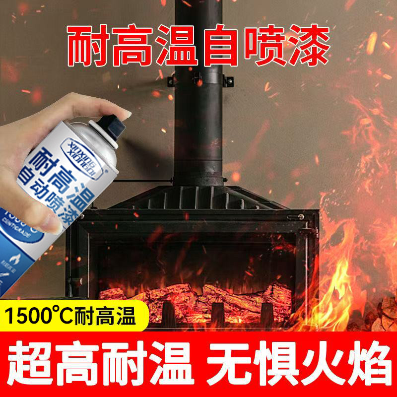 耐1500度哑光黑高温自喷漆金属防锈耐火防火漆油漆镀锌银色火炉漆