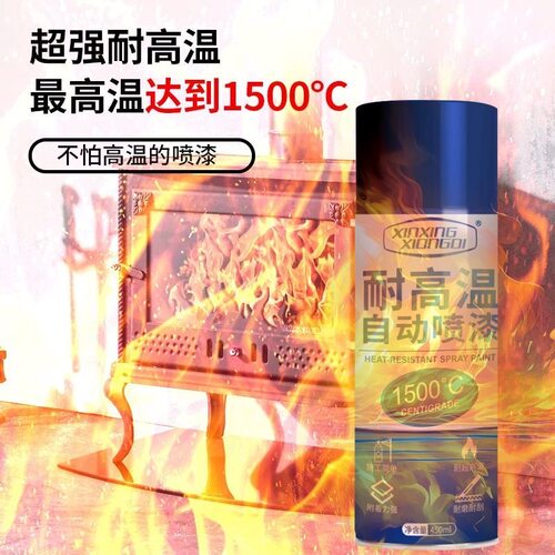 耐高温1500度金属防锈哑光黑自喷
