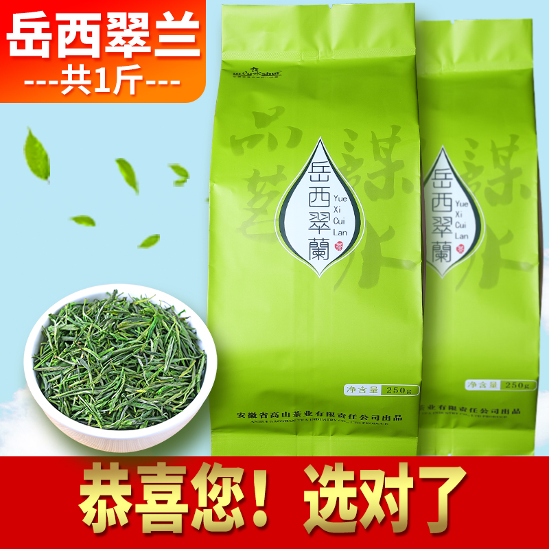 岳西翠兰2024新茶春茶国宾礼茶安庆高山云雾茶叶安徽翠兰绿茶500g