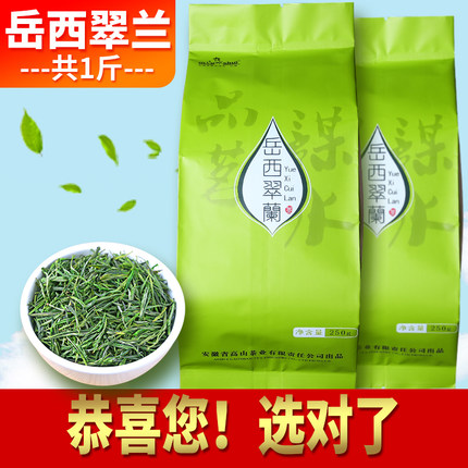 岳西翠兰2026新茶春茶国宾礼茶安庆高山云雾茶叶安徽翠兰绿茶500g