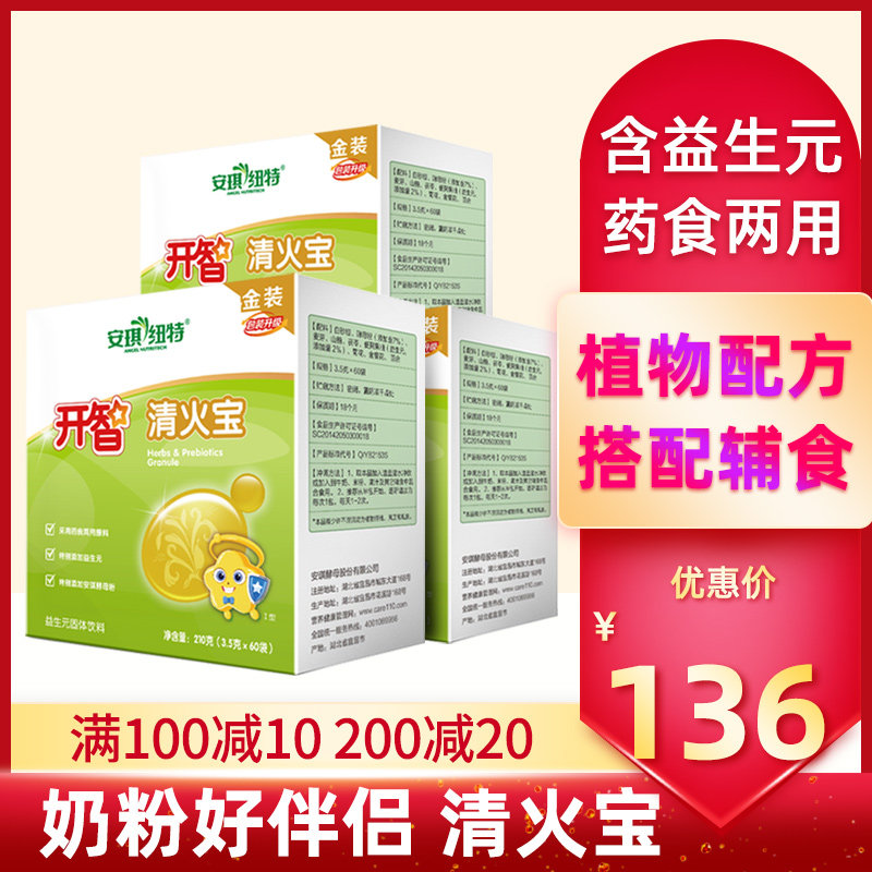 发3盒安琪纽特开智清火宝上火清火益生元清清宝婴幼儿奶伴侣金装