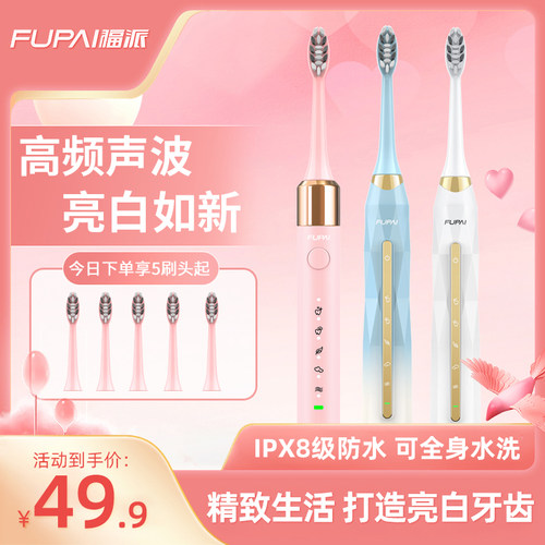 成人情侣电动牙刷福派