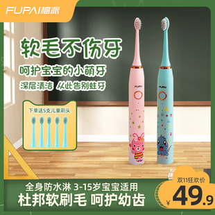福派儿童声波电动牙刷3-6-10岁以上小孩宝宝学生软毛非U型牙刷