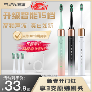 福派电动牙刷成人充电式全自动声波细软毛情侣款套装男女学生党3S