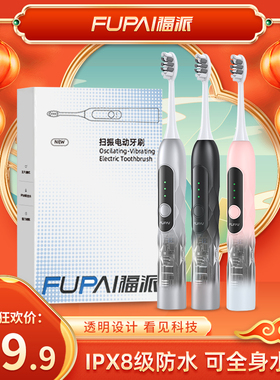 [保价双12]福派扫振电动牙刷大幅度软毛充电牙刷声波男女情侣套餐