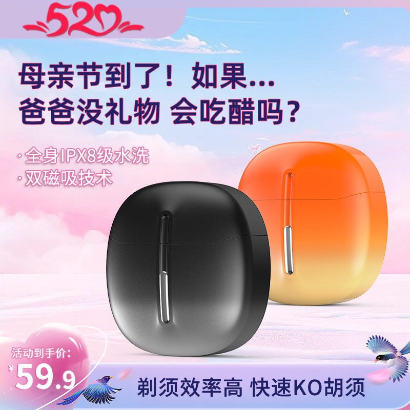 好柿发生福派剃须刀电动爸爸男朋友电动刮胡须刀全身防水生日礼物