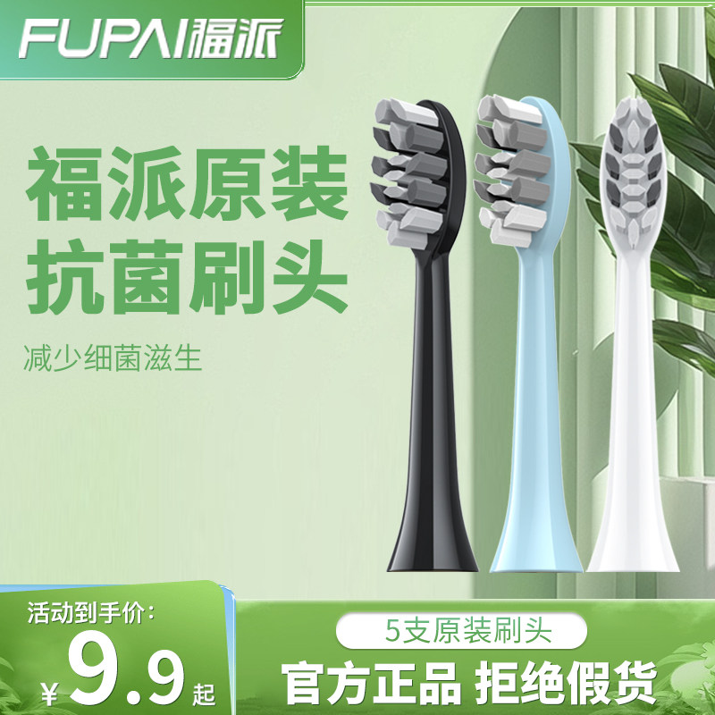 福派电动牙刷头原装护龈牙刷头电动牙刷刷头替换福派剃须刀头刀片