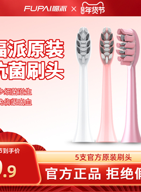 福派电动牙刷头原装护龈型牙刷头软毛福派替换刷头【官方旗舰店】
